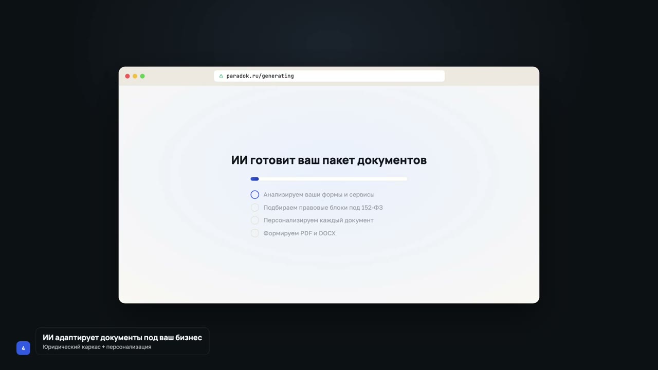 Шаг 4. Скачайте пакет документов — PDF и DOCX