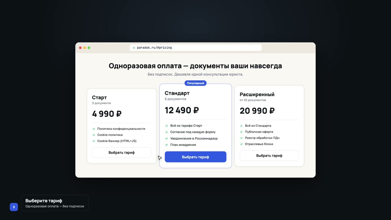 Шаг 3. Единоразовая оплата от 4 990 ₽